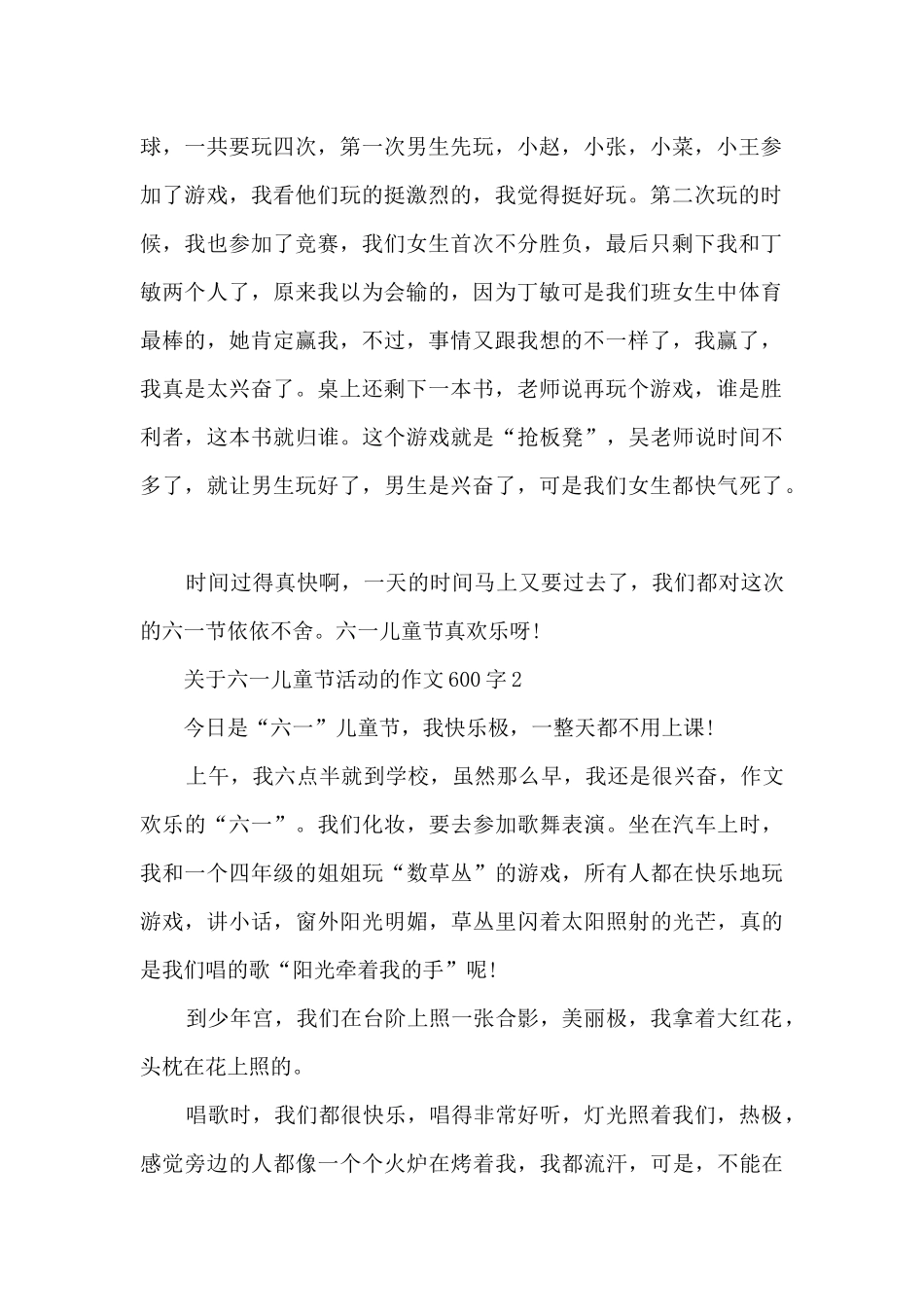 关于六一儿童节活动的作文600字范文_第2页