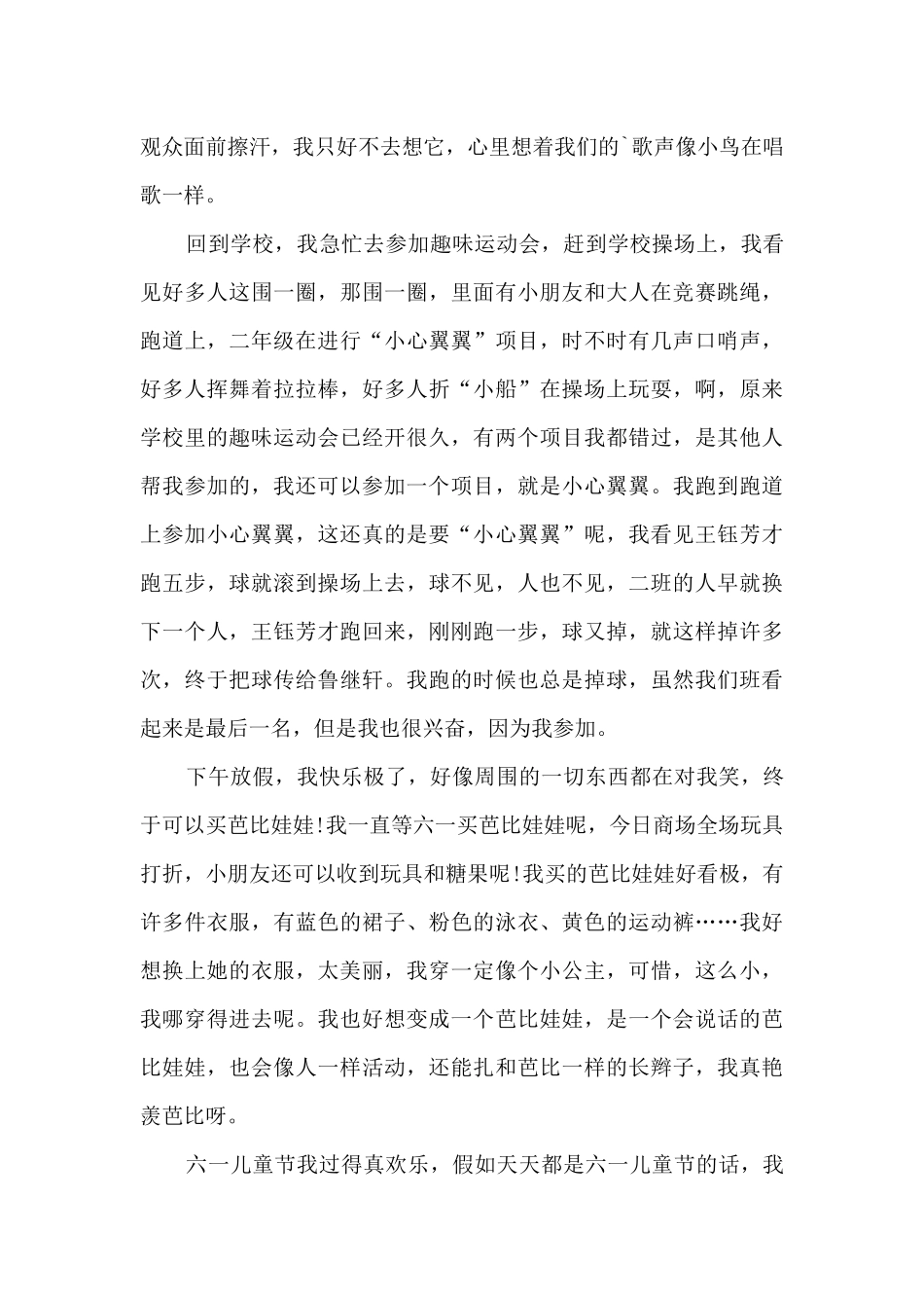 关于六一儿童节活动的作文600字范文_第3页