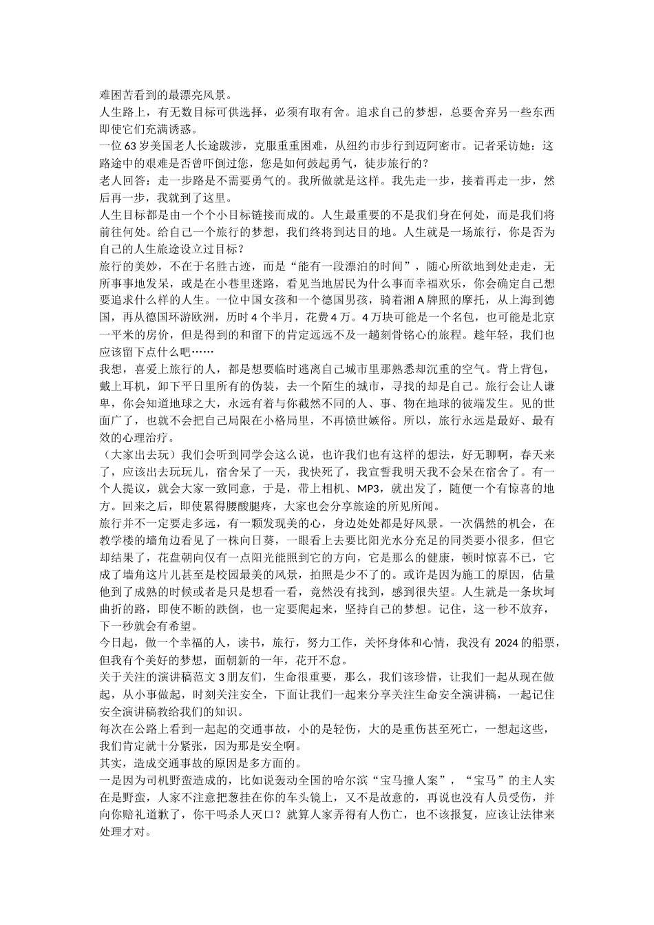 关于关注的演讲稿范文4篇_第2页