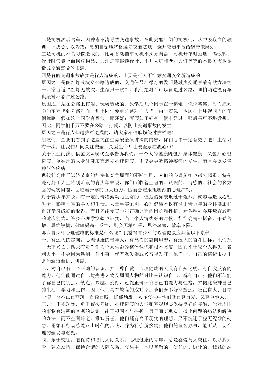 关于关注的演讲稿范文4篇_第3页