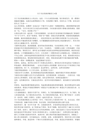 关于关注的演讲稿范文4篇