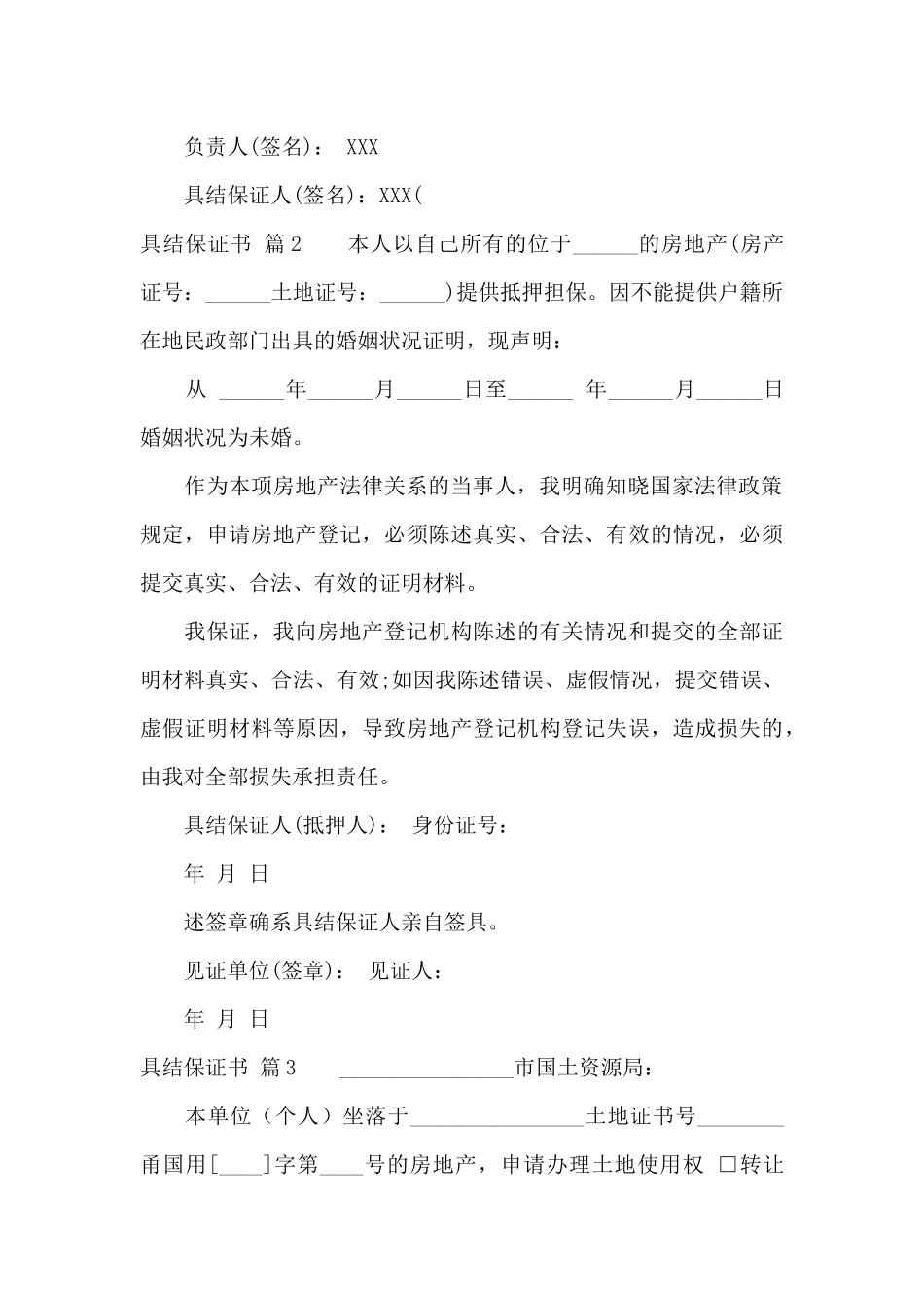关于具结保证书3篇_第2页
