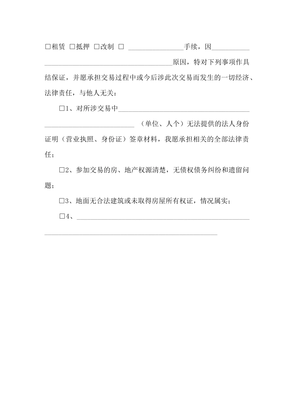 关于具结保证书3篇_第3页