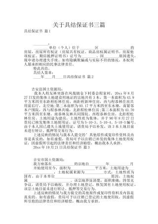 关于具结保证书三篇
