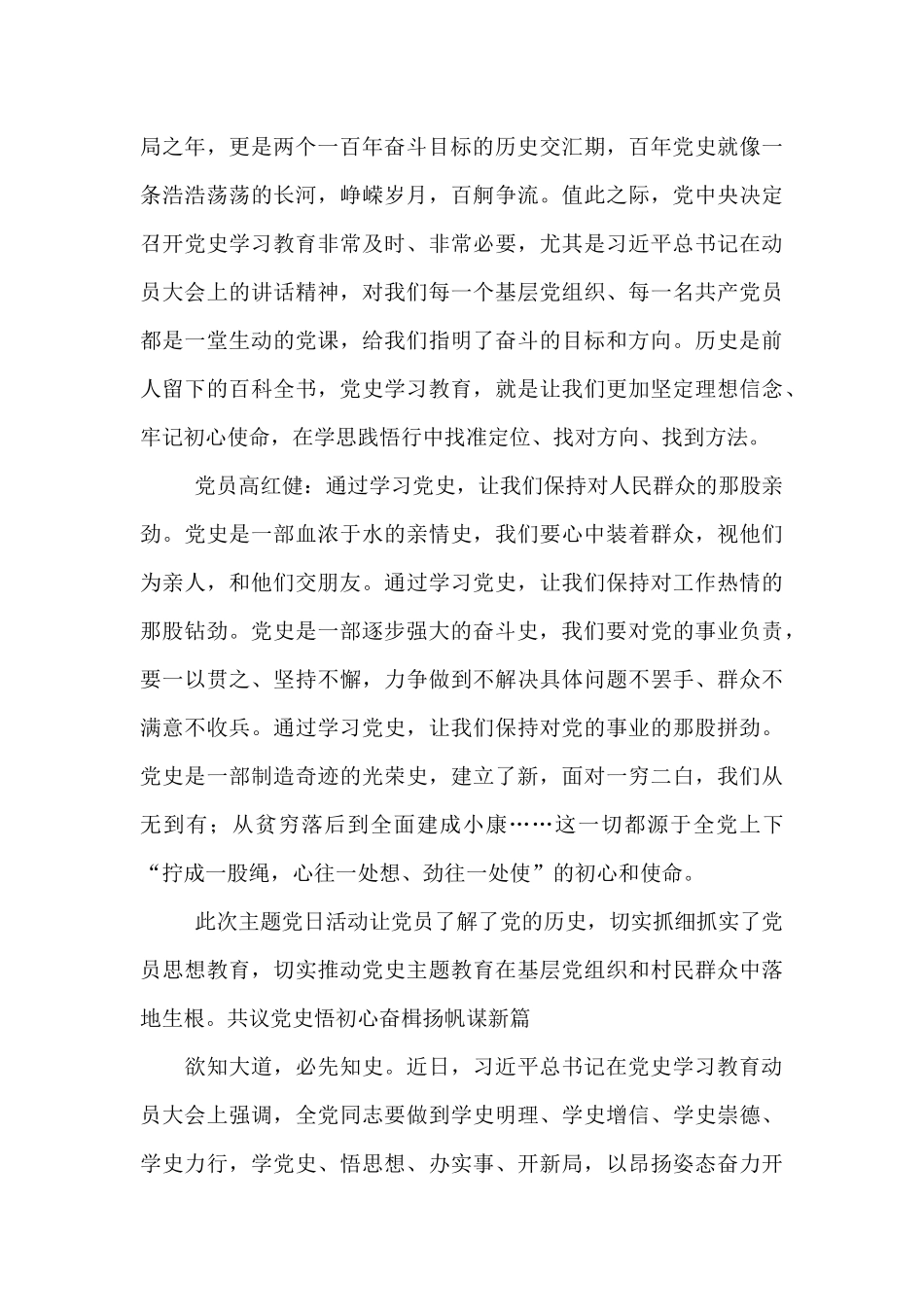 关于共议党史悟初心奋楫扬帆谋新篇_第2页