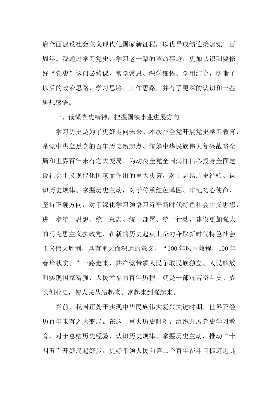 关于共议党史悟初心奋楫扬帆谋新篇_第3页