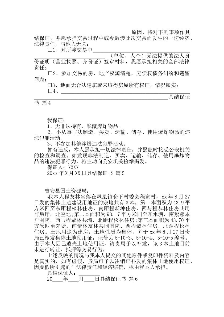 关于具结保证书汇总6篇_第2页