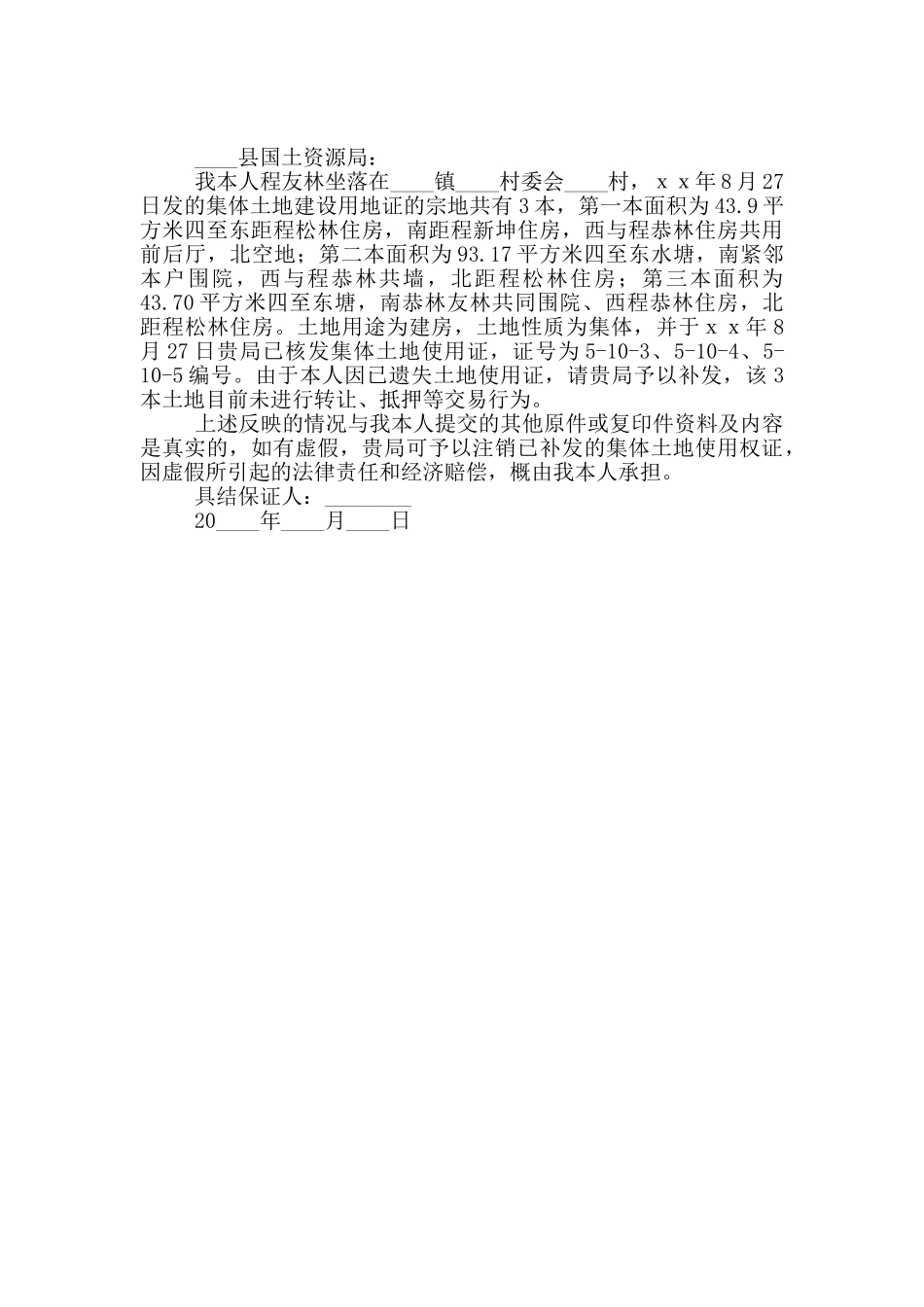 关于具结保证书汇总6篇_第3页