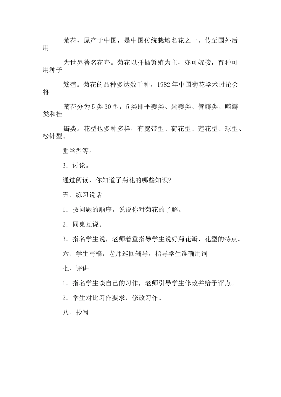 关于写一篇介绍菊花的说明文教案_第2页