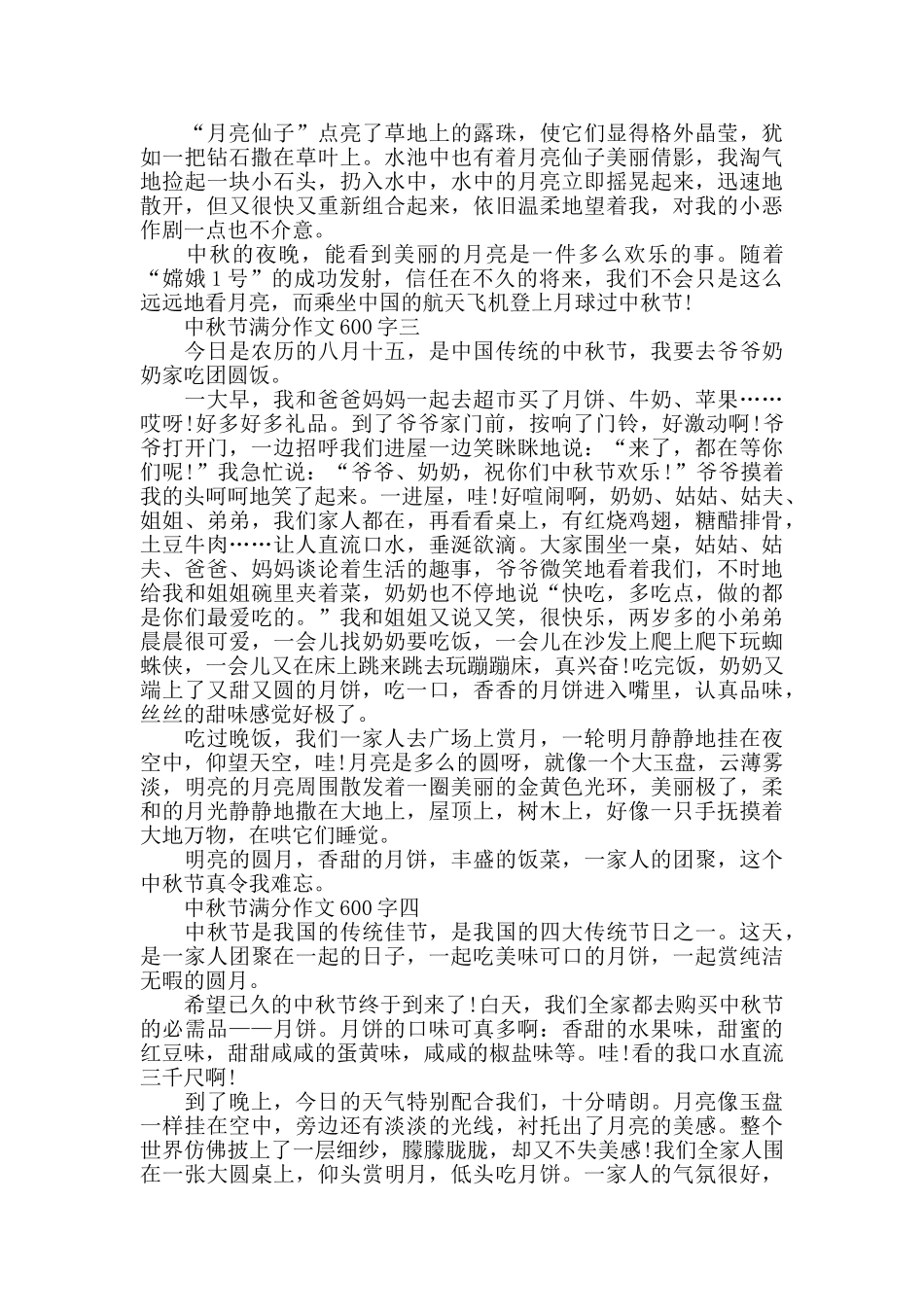 关于写中秋节的满分作文600字_第2页