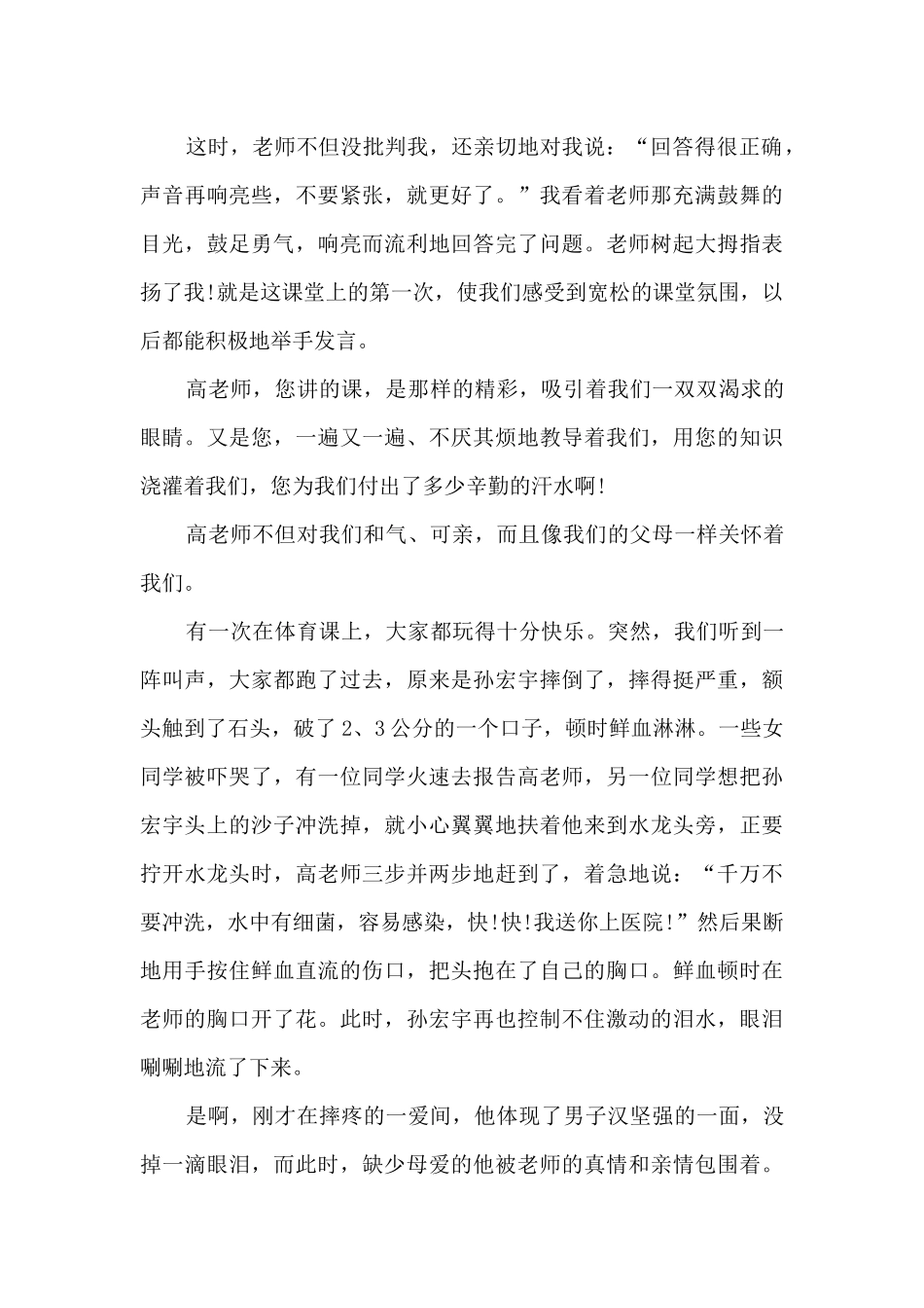 关于写伟大的老师作文范文大全_第3页