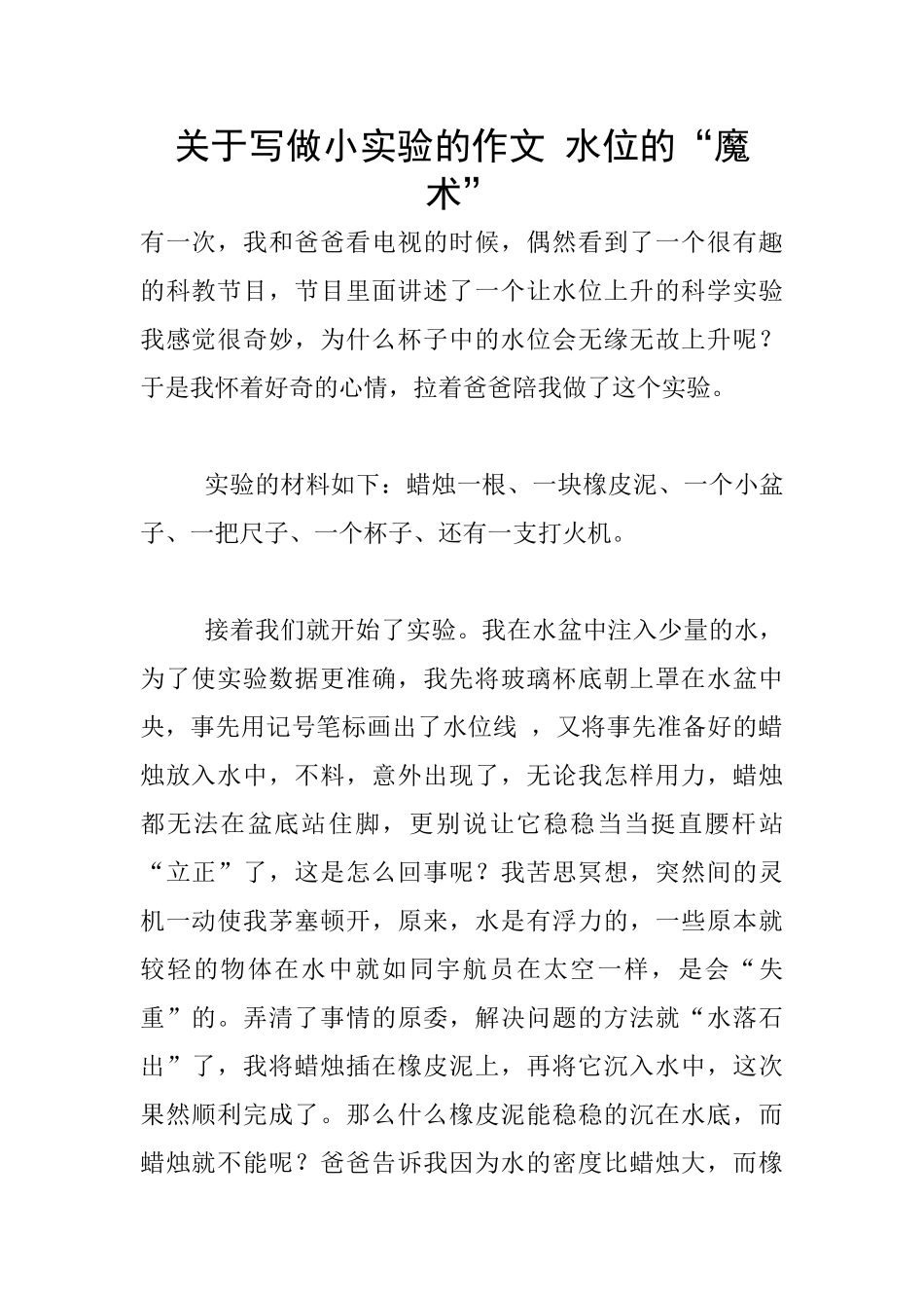 关于写做小实验的作文_第1页