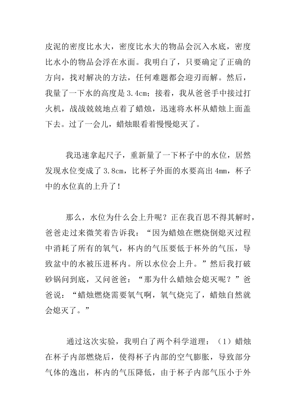 关于写做小实验的作文_第2页