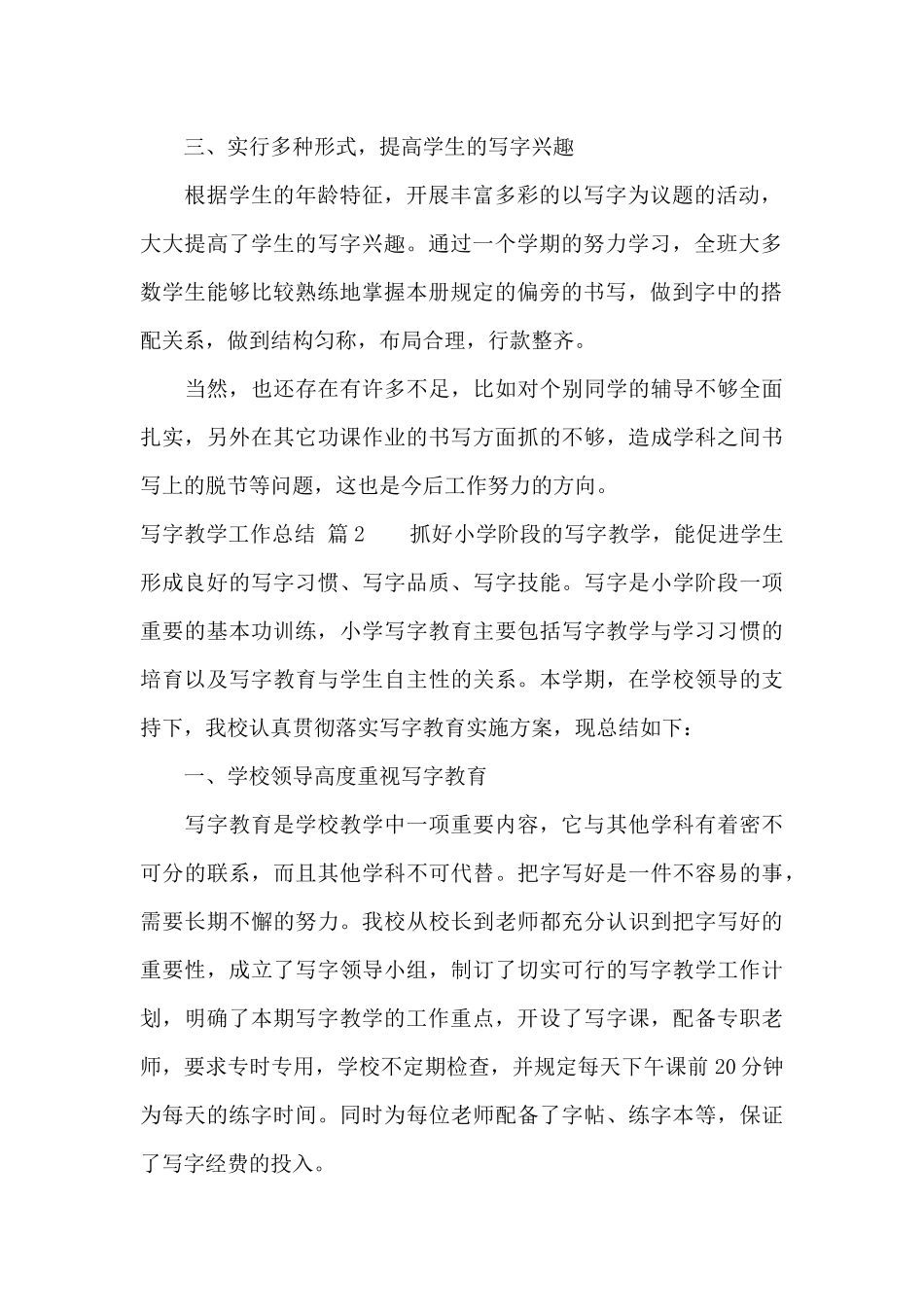 关于写字教学工作总结8篇_第2页