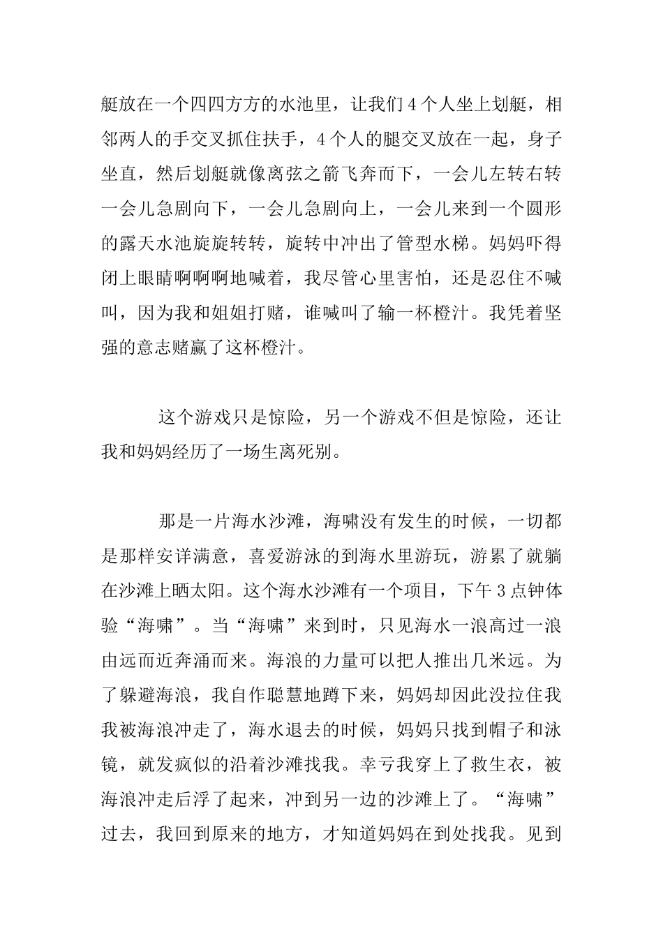 关于写快乐的游玩作文_第2页