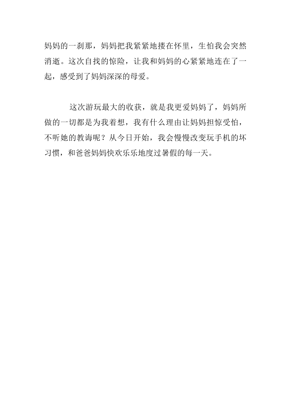 关于写快乐的游玩作文_第3页