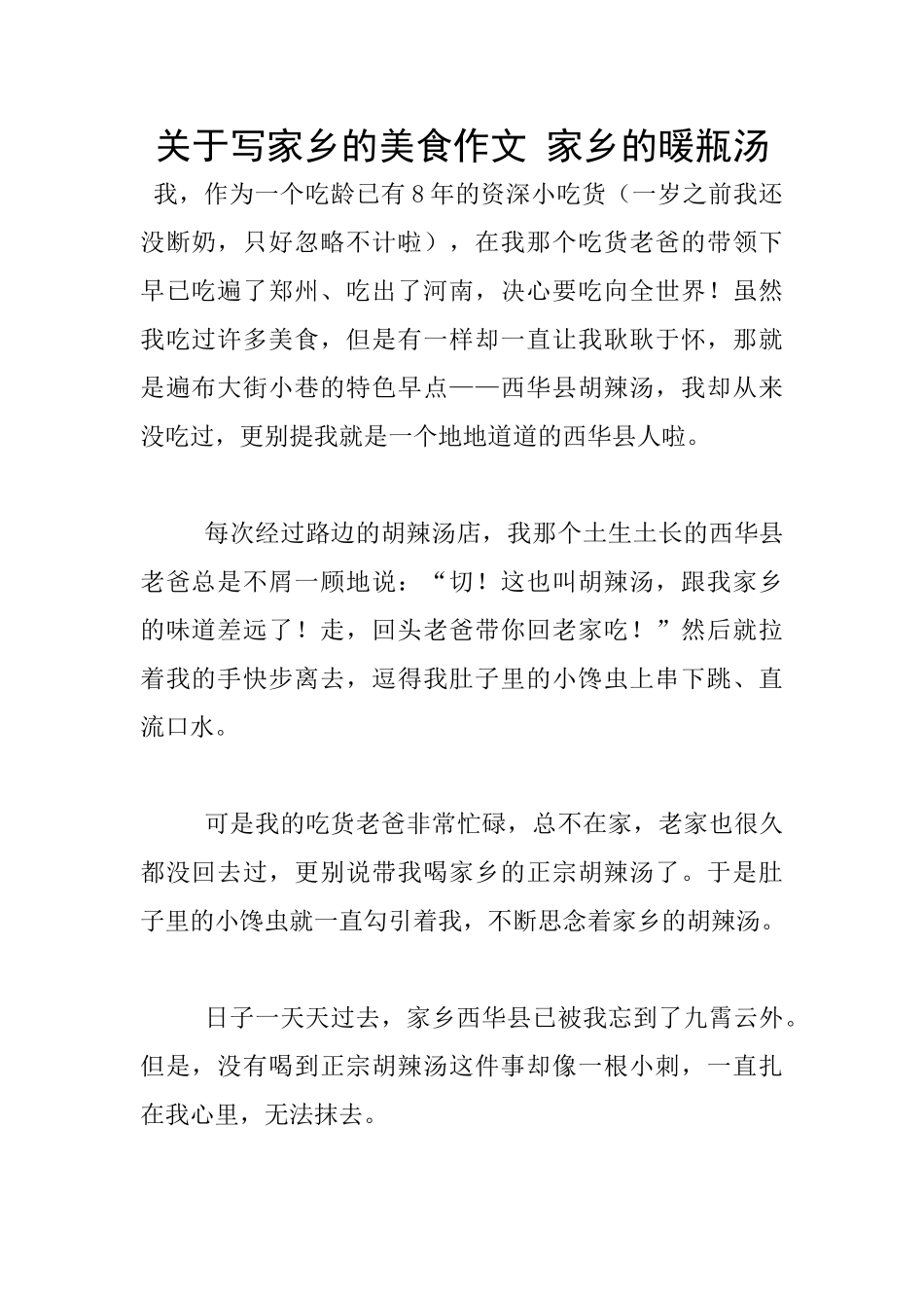 关于写家乡的美食作文_第1页