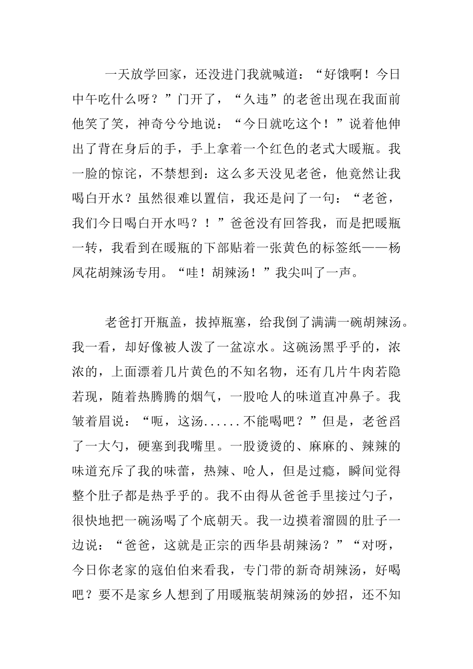 关于写家乡的美食作文_第2页