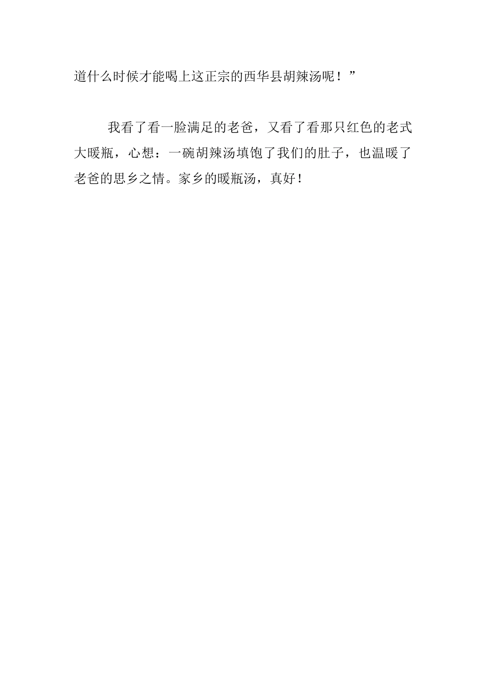 关于写家乡的美食作文_第3页