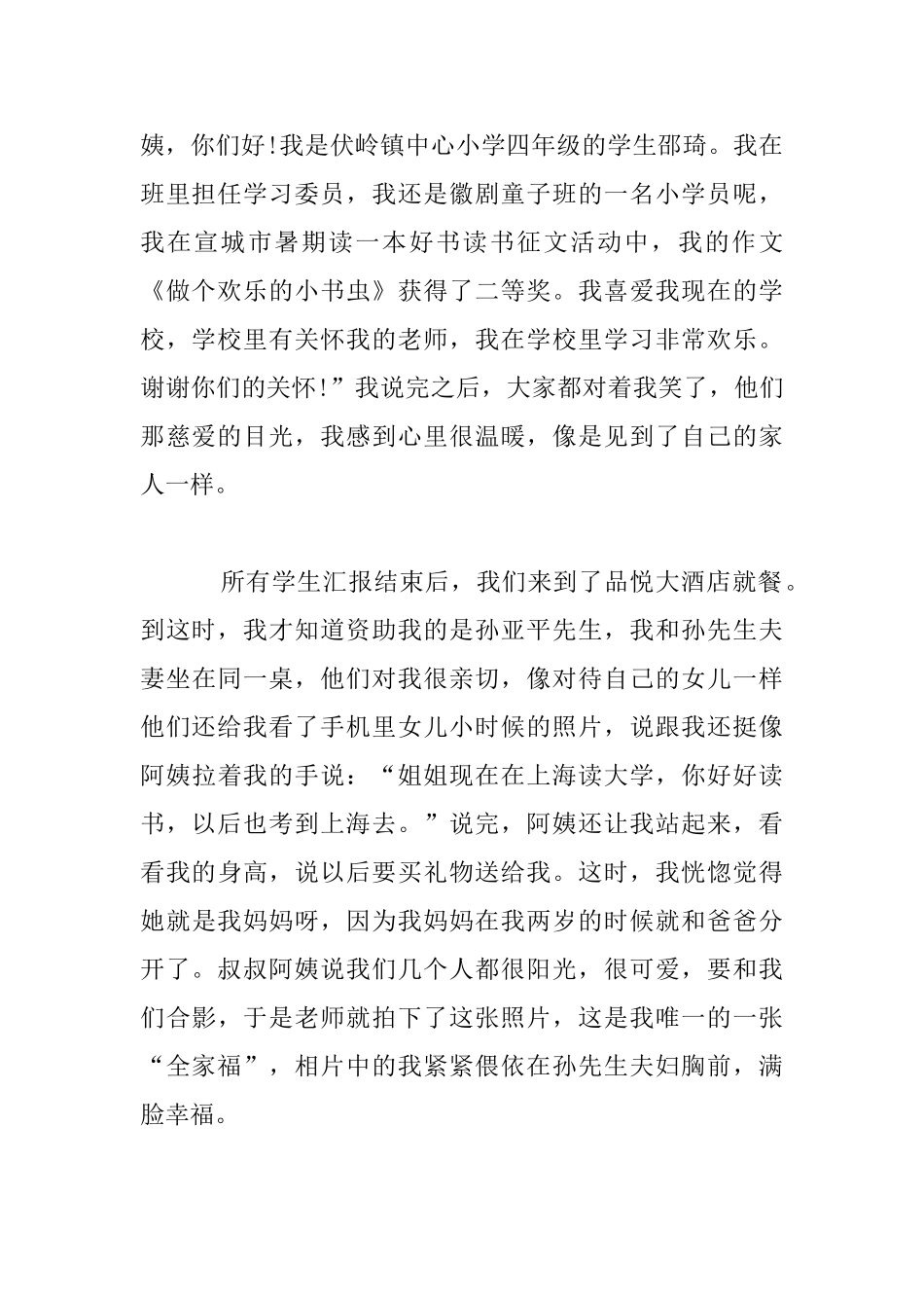 关于写照片的故事小学作文_第2页