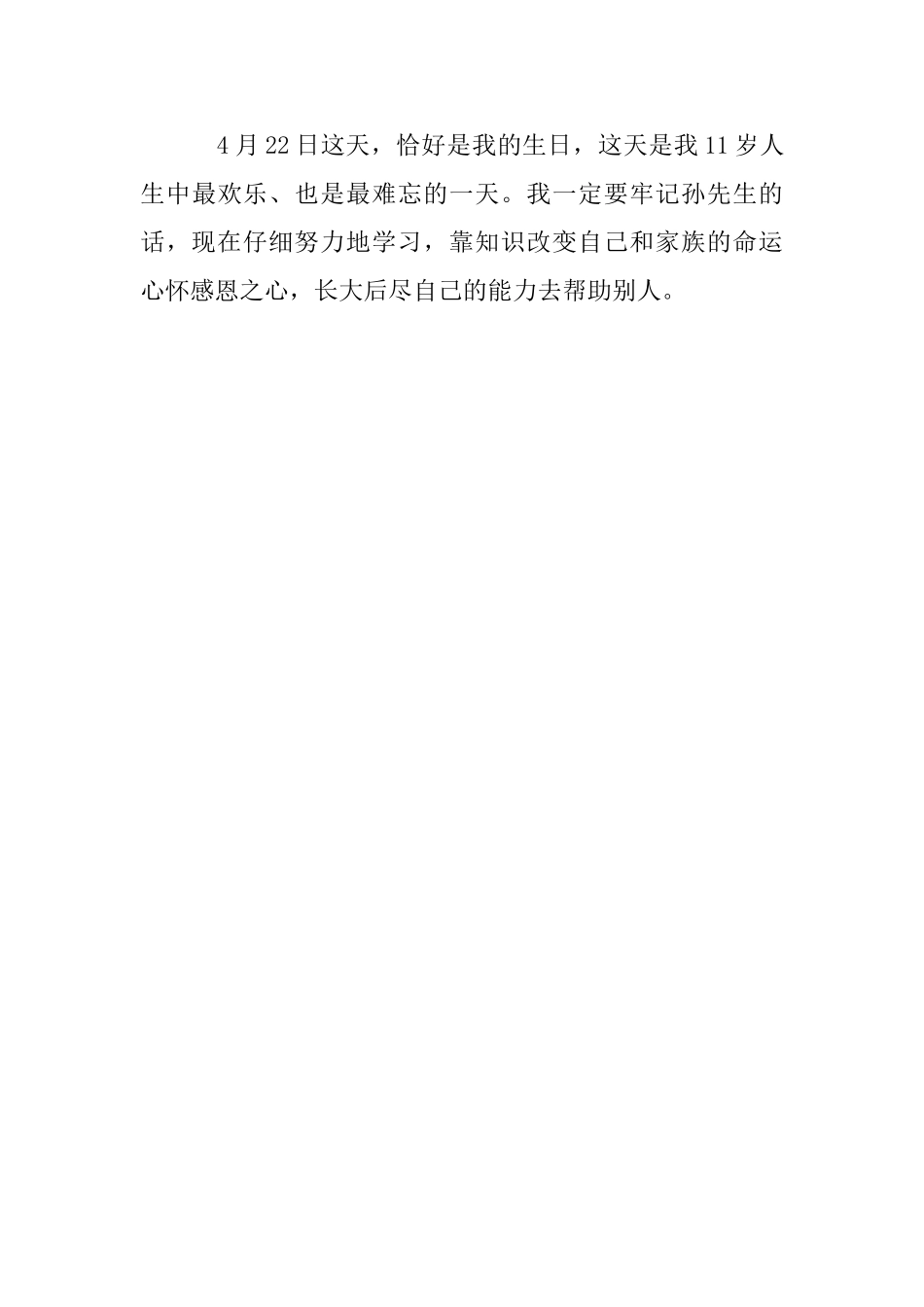 关于写照片的故事小学作文_第3页