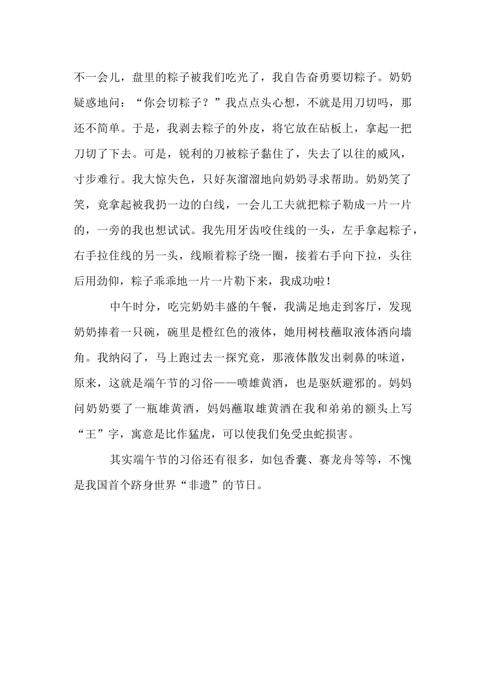 关于写端午节的作文600字左右_第2页