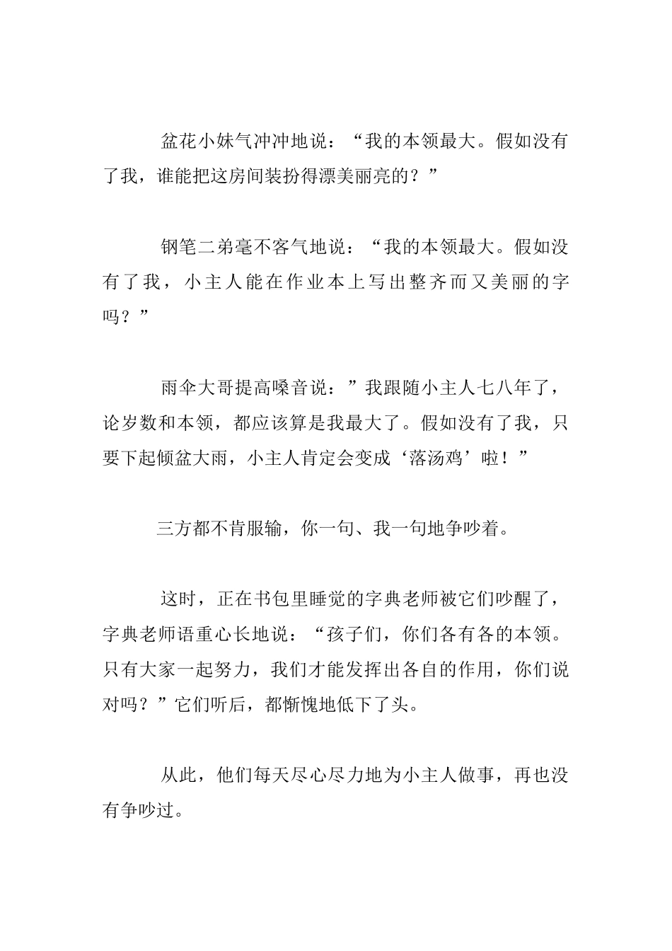 关于写本领的作文：我的本领_第2页