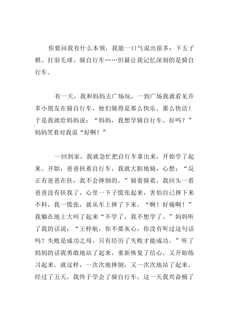 关于写本领的作文：我的本领_第3页