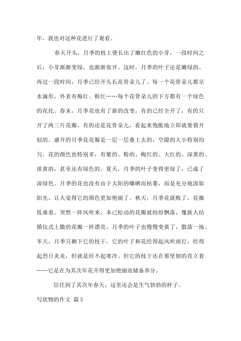 关于写状物的作文合集十篇_第3页