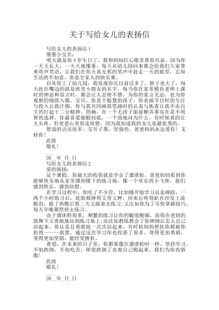 关于写给女儿的表扬信