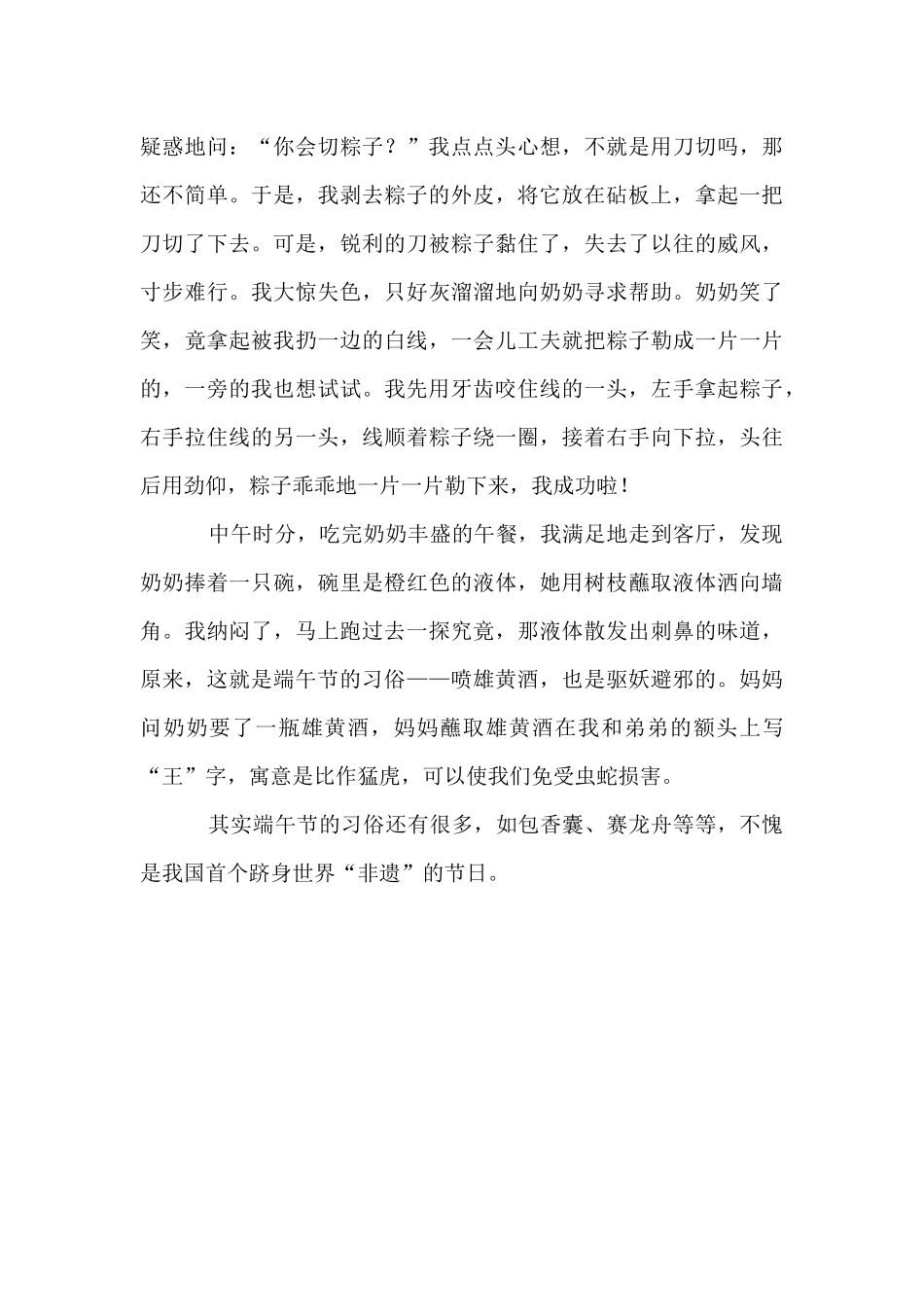 关于写端午节的作文左右_第2页