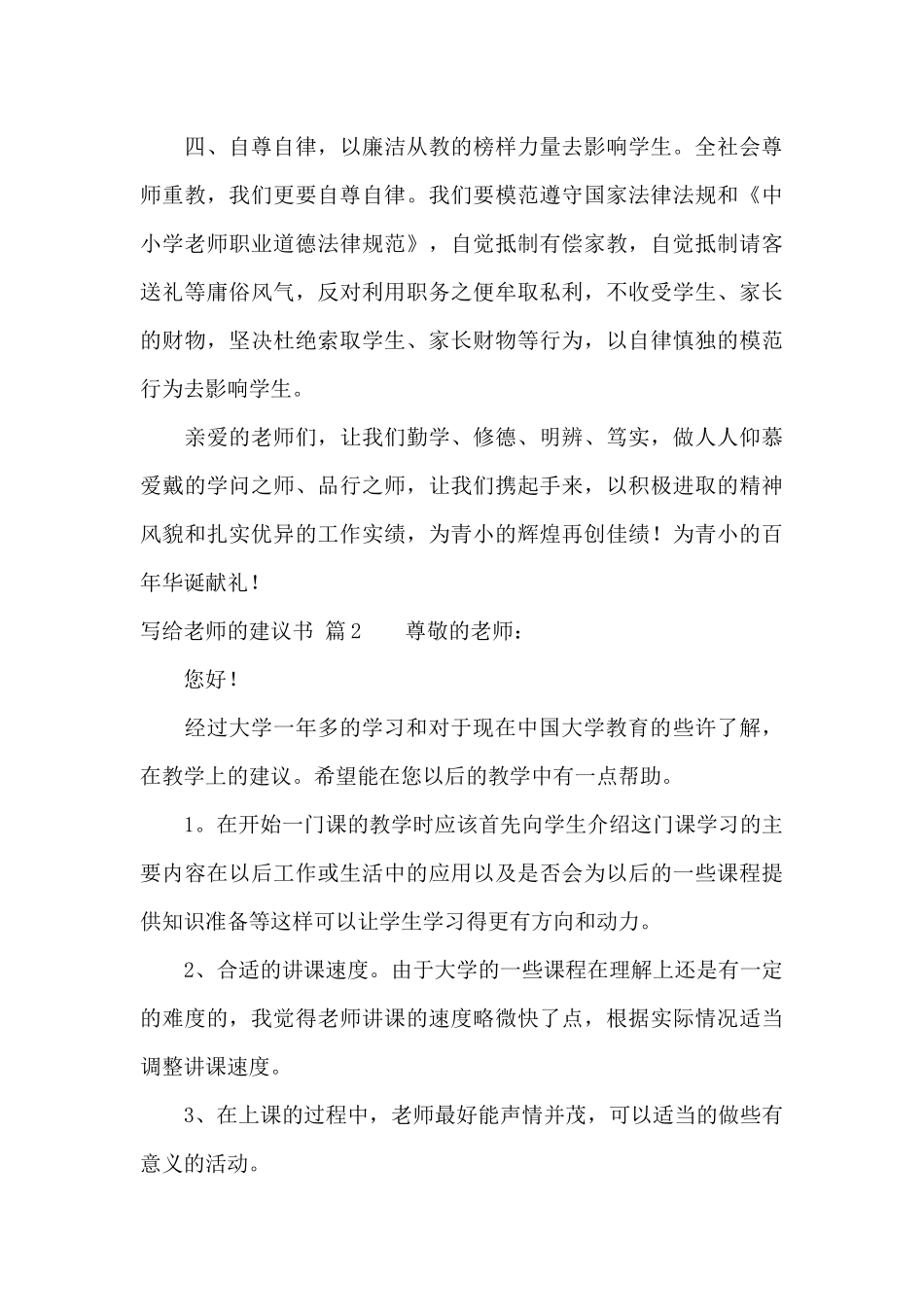 关于写给老师的建议书四篇_第2页