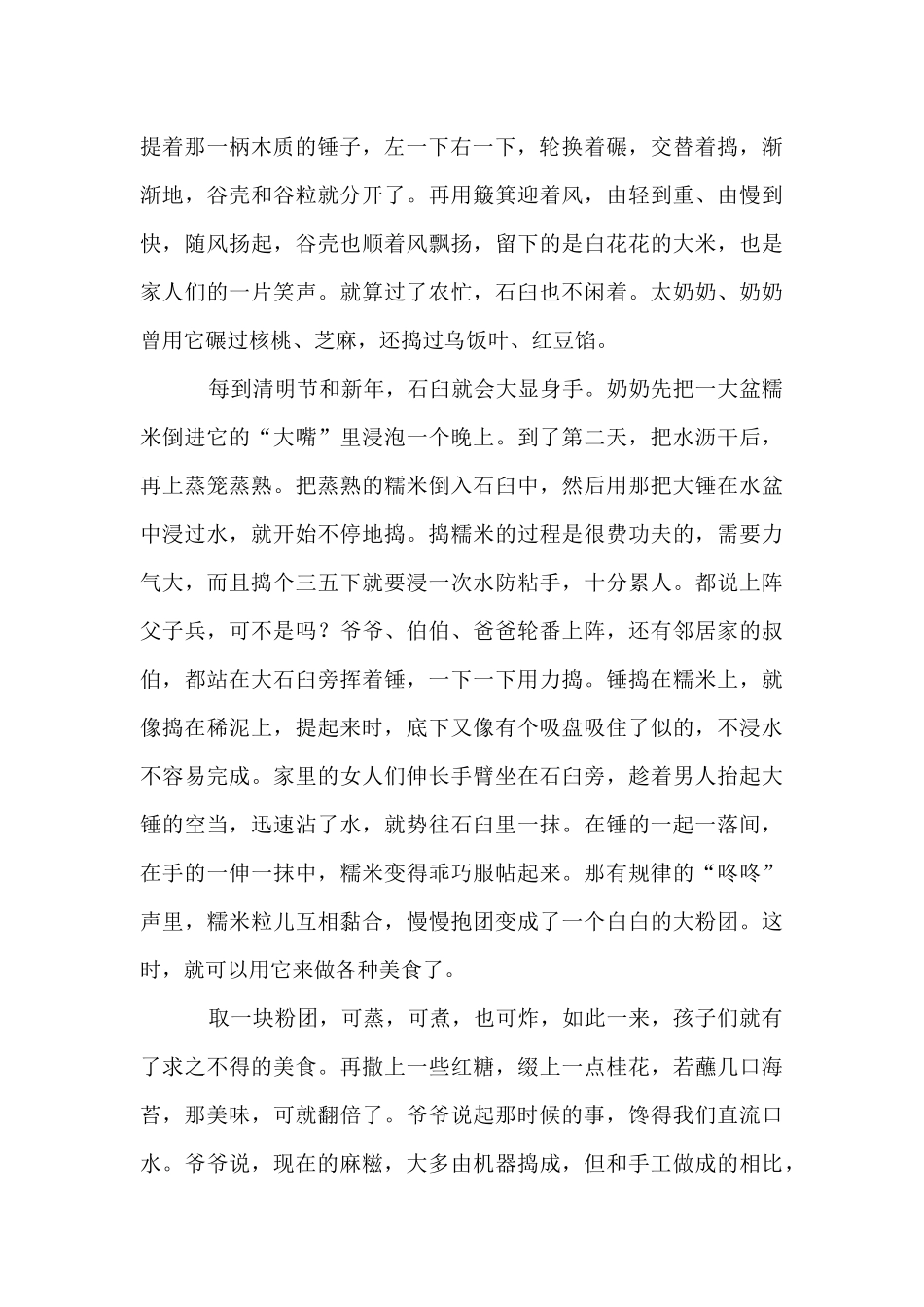 关于写老物件的作文800字左右_第2页