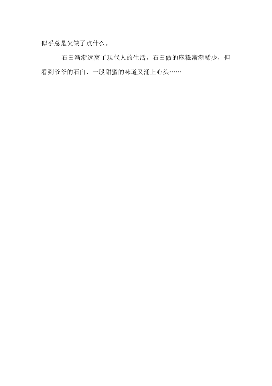 关于写老物件的作文800字左右_第3页