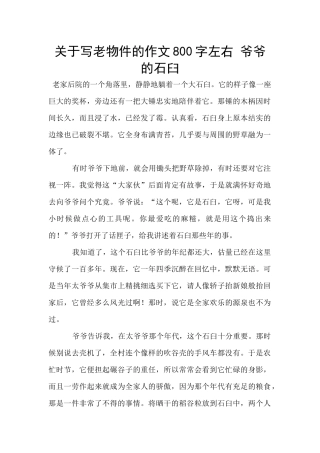 关于写老物件的作文800字左右