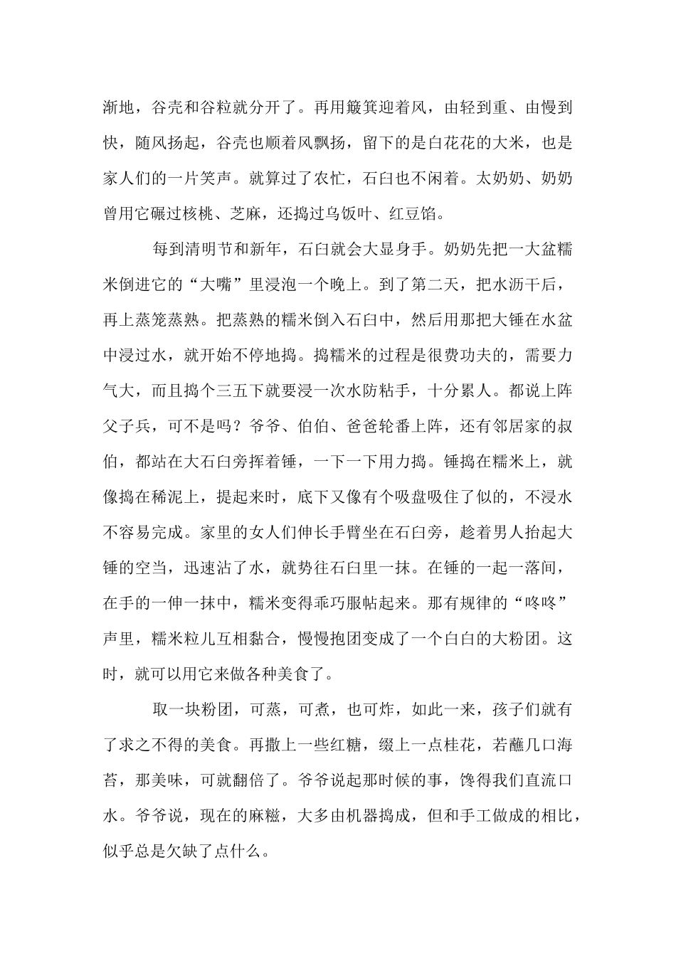 关于写老物件的作文左右_第2页