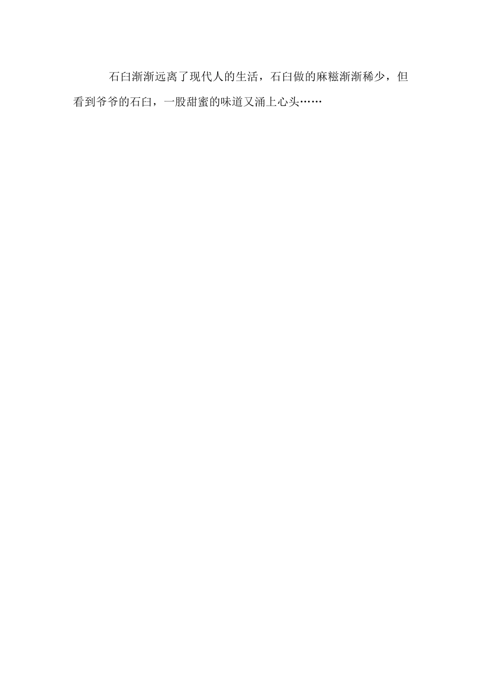 关于写老物件的作文左右_第3页