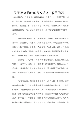 关于写老物件的作文左右