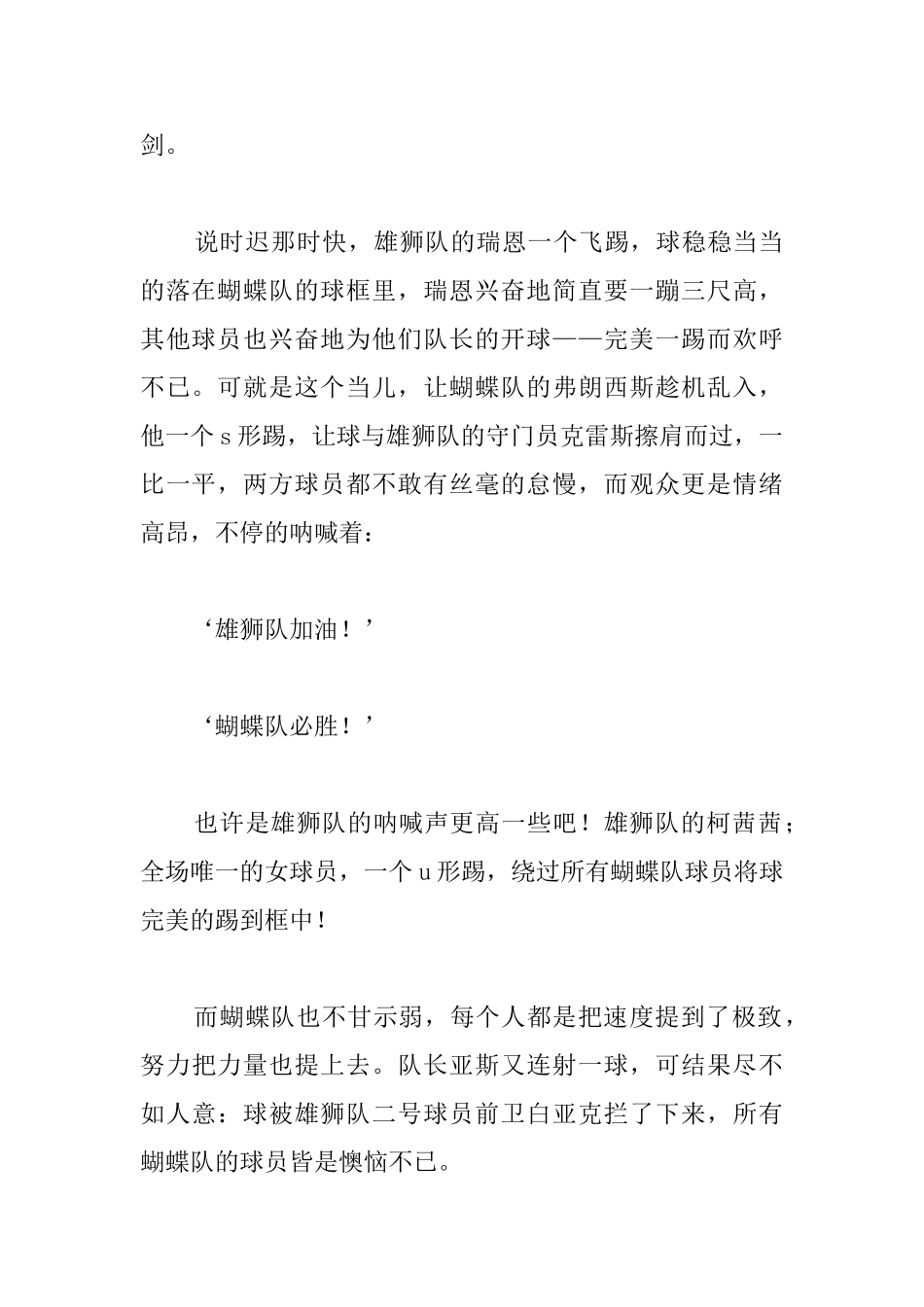 关于写踢足球的看图作文_第2页