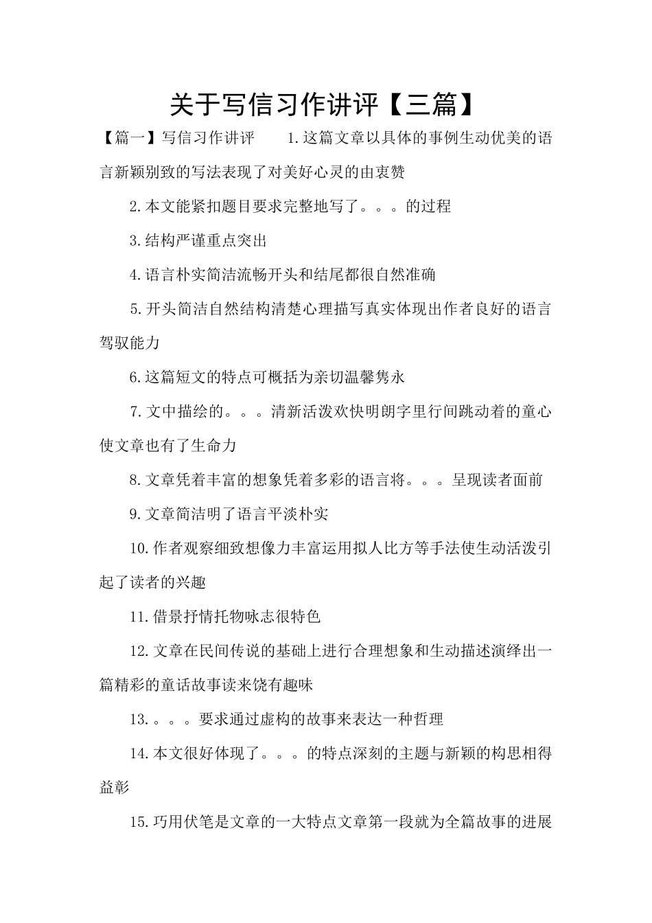 关于写信习作讲评_第1页