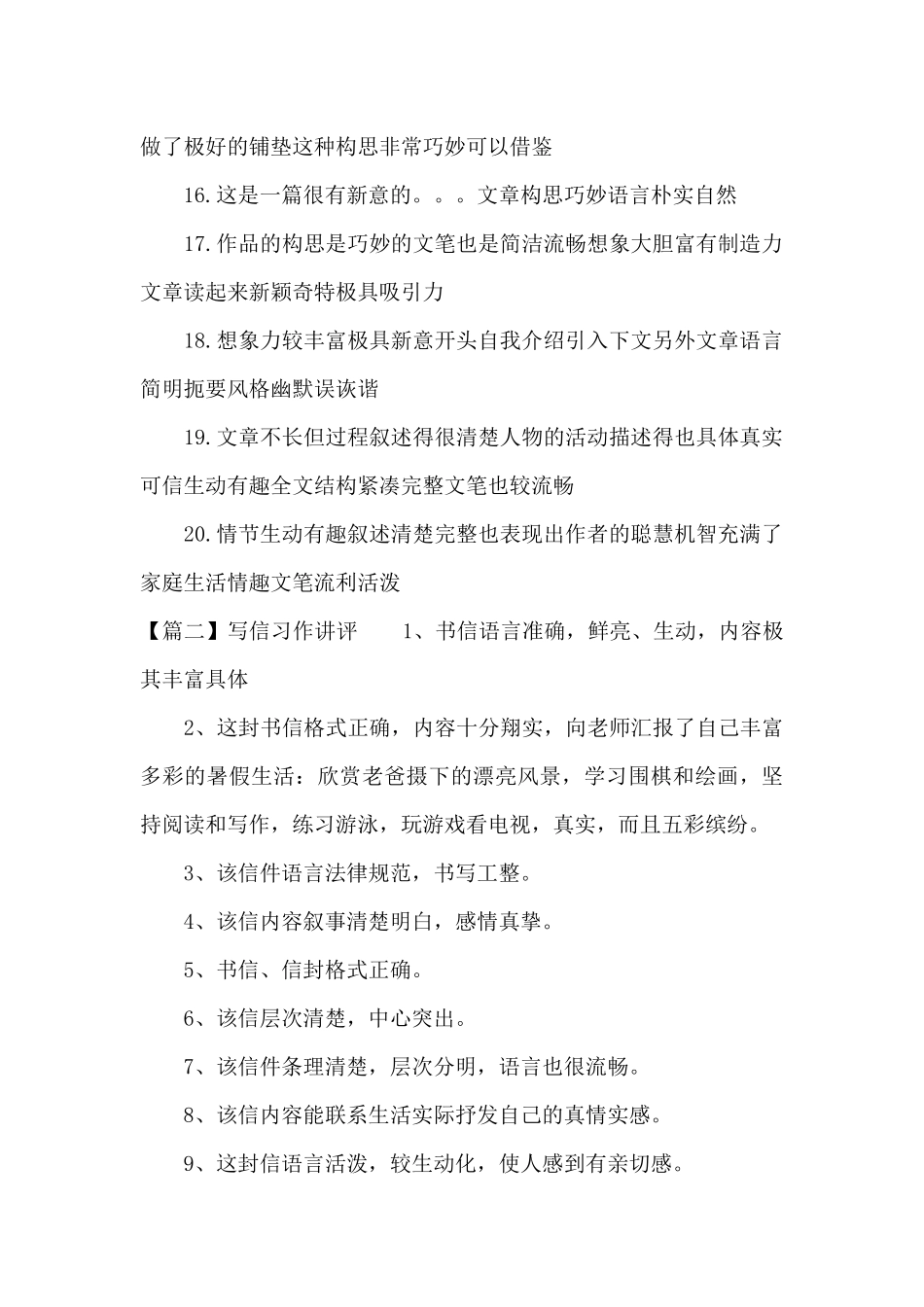 关于写信习作讲评_第2页