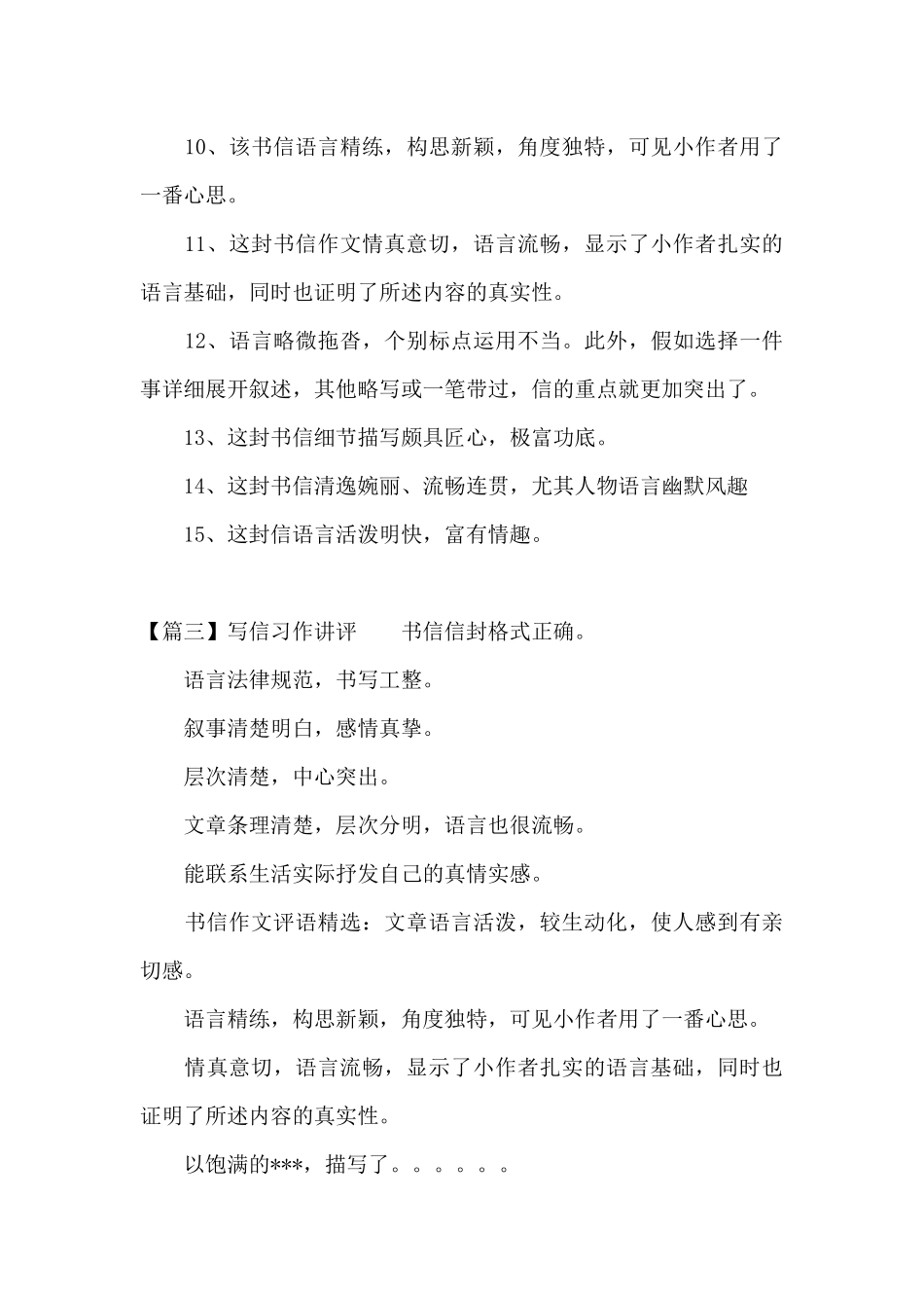 关于写信习作讲评_第3页