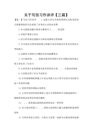 关于写信习作讲评