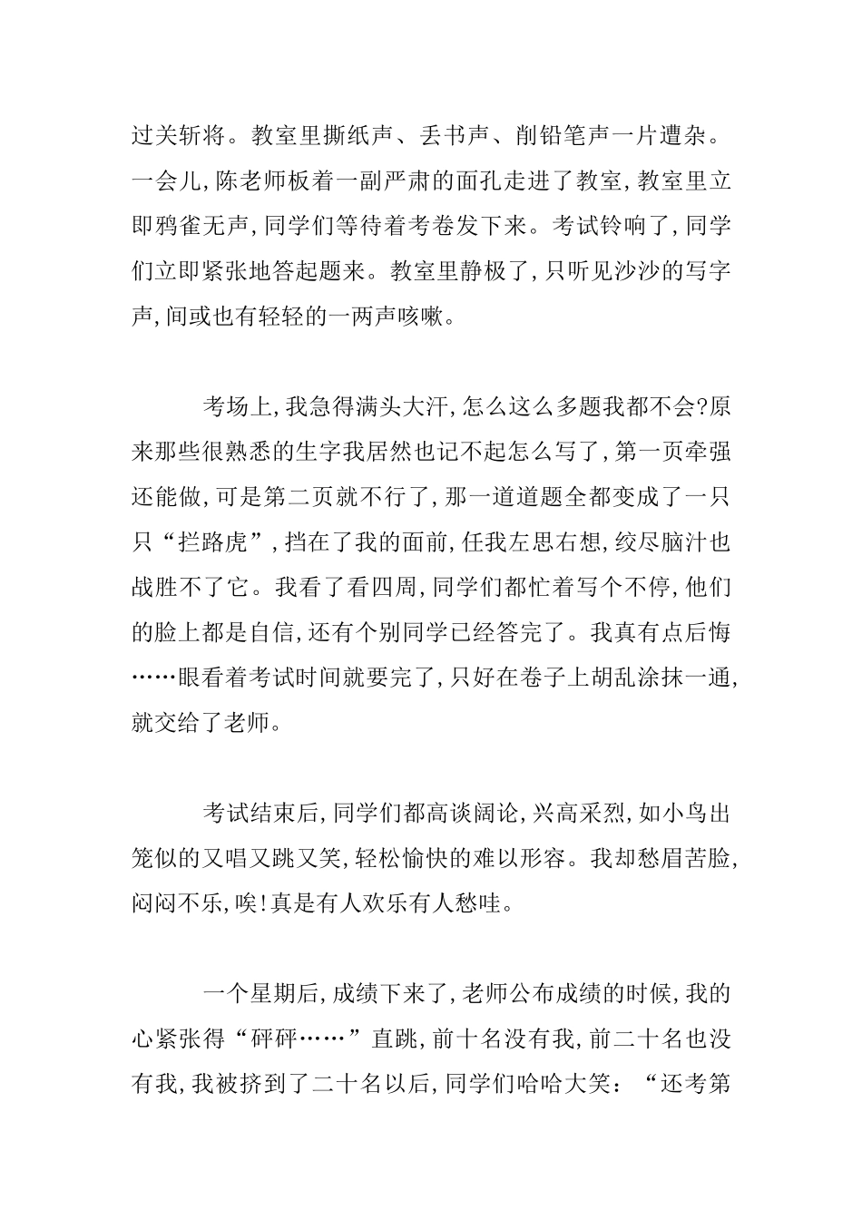 关于写难忘的教训的作文：一次难忘的教训_第2页