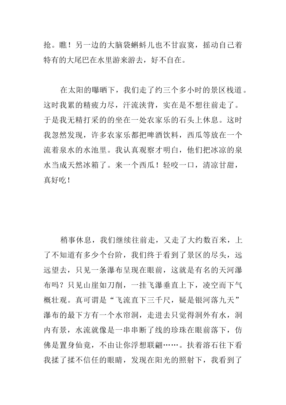 关于写自然景物的优秀作文_第2页