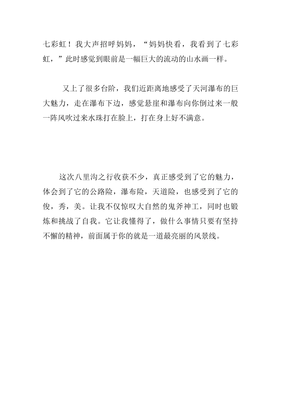 关于写自然景物的优秀作文_第3页