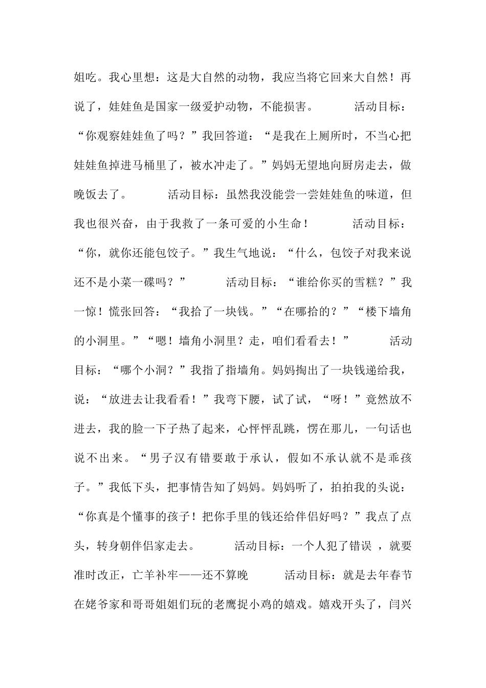 关于写难忘的事作文锦集六篇_第2页