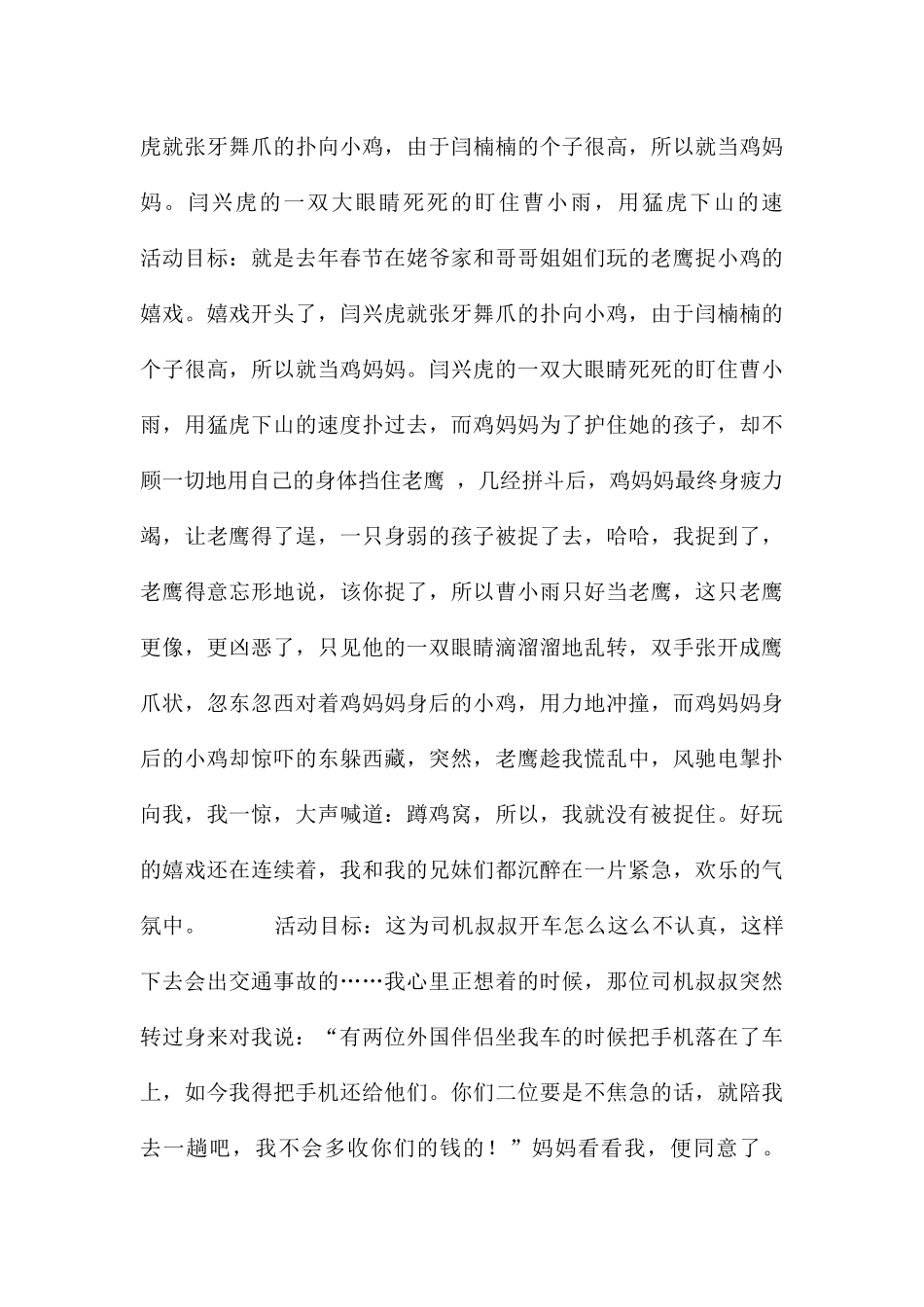 关于写难忘的事作文锦集六篇_第3页