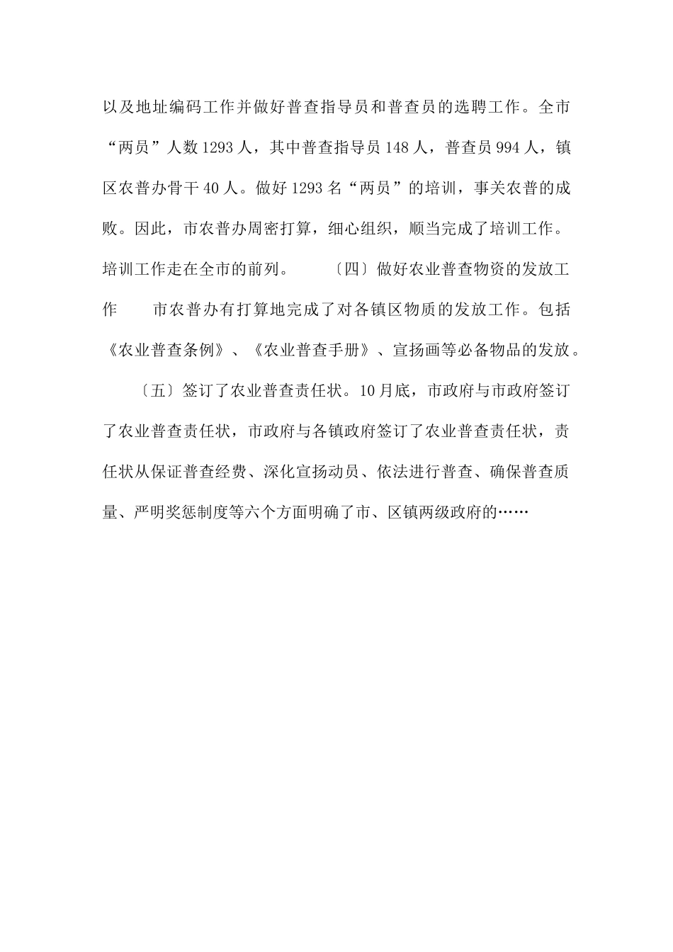 关于农业普查工作的讲话_第2页