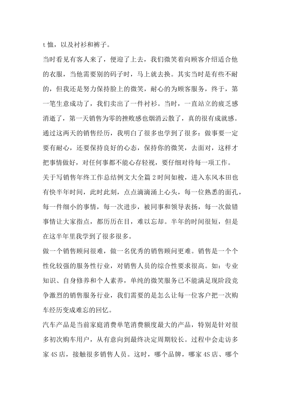 关于写销售年终工作总结例文大全4篇_第2页